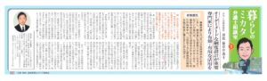 産経新聞掲載のお知らせ