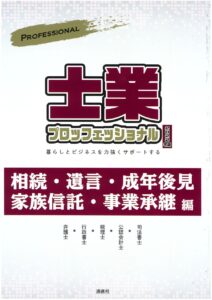 【士業プロフェッショナル 2022年版】に掲載されました