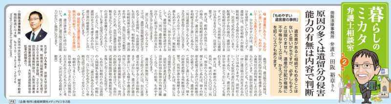 産経新聞掲載のお知らせ【夕刊 2024年5月1日】