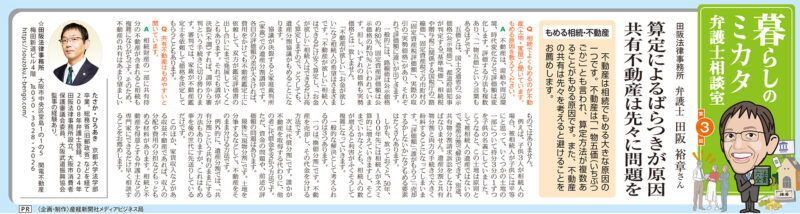 産経新聞掲載のお知らせ【夕刊 2024年6月8日】